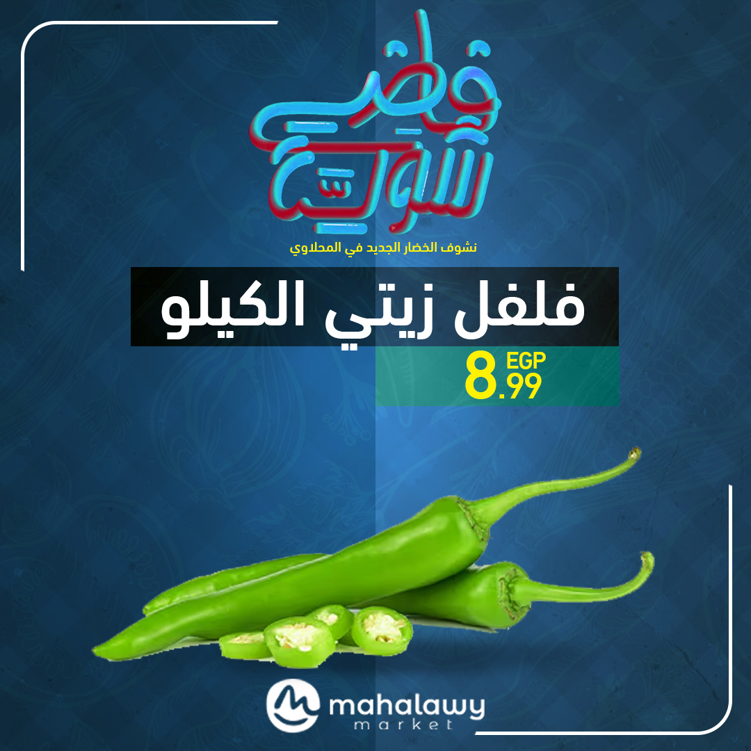 el-mahallawy-sons offers from 22may to 1may 2025 عروض اولاد المحلاوى من 22 مايو حتى 1 مايو 2025 صفحة رقم 22